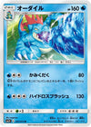 Image for Feraligatr (SM3+: Shining Legends) (021/072) - Pokemon Japan