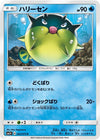 Image for Qwilfish (SM3+: Shining Legends) (022/072) - Pokemon Japan