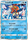 Image for Keldeo (SM3+: Shining Legends) (027/072) - Pokemon Japan