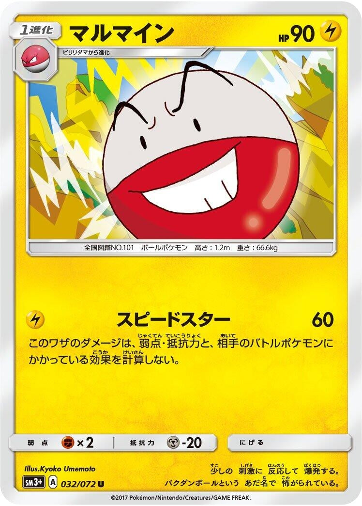 Image for Electrode (SM3+: Shining Legends) (032/072) - Pokemon Japan