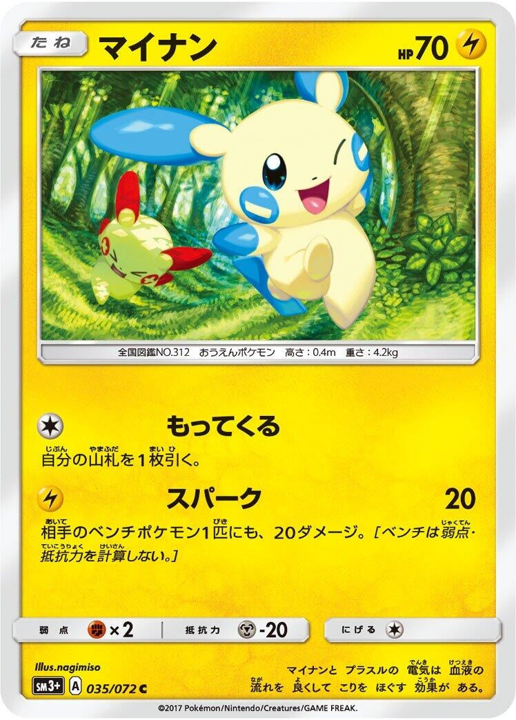 Image for Minun (SM3+: Shining Legends) (035/072) - Pokemon Japan