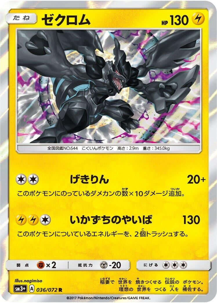 Image for Zekrom (SM3+: Shining Legends) (036/072) - Pokemon Japan