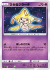 Image for Shining Jirachi (SM3+: Shining Legends) (043/072) - Pokemon Japan