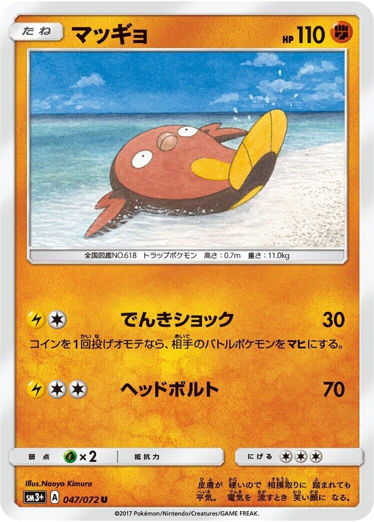 Image for Stunfisk (SM3+: Shining Legends) (047/072) - Pokemon Japan