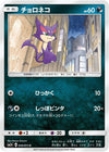 Image for Purrloin (SM3+: Shining Legends) (049/072) - Pokemon Japan