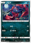 Image for Zorua (SM3+: Shining Legends) (053/072) - Pokemon Japan