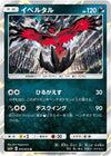 Image for Yveltal (SM3+: Shining Legends) (055/072) - Pokemon Japan