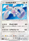 Image for Shining Lugia (SM3+: Shining Legends) (058/072) - Pokemon Japan