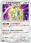 Image for Shining Arceus (SM3+: Shining Legends) (059/072) - Pokemon Japan