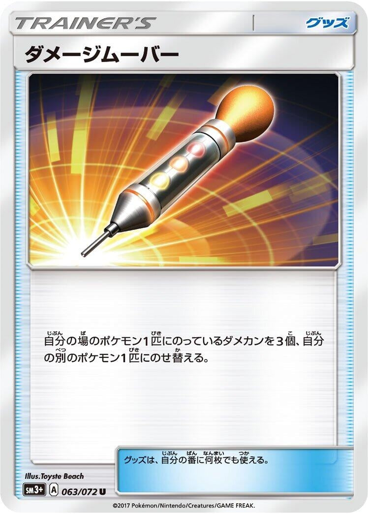Image for Damage Mover (SM3+: Shining Legends) (063/072) - Pokemon Japan