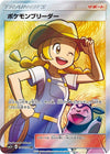 Image for Pokemon Breeder (SM3+: Shining Legends) (077/072) - Pokemon Japan