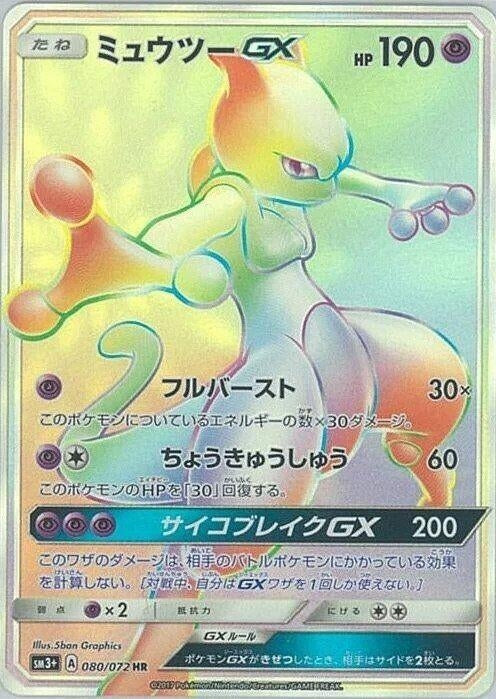 Image for Mewtwo GX (SM3+: Shining Legends) (080/072) - Pokemon Japan