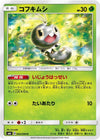 Image for Scatterbug (SM6: Forbidden Light) (003/094) - Pokemon Japan