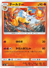 Image for Braixen (SM6: Forbidden Light) (013/094) - Pokemon Japan