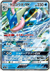 Image for Greninja GX (SM6: Forbidden Light) (020/094) - Pokemon Japan