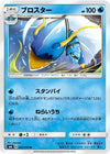 Image for Clawitzer (SM6: Forbidden Light) (022/094) - Pokemon Japan