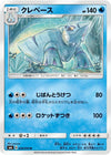 Image for Avalugg (SM6: Forbidden Light) (026/094) - Pokemon Japan
