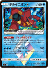 Image for Volcanion Prism Star (SM6: Forbidden Light) (027/094) - Pokemon Japan