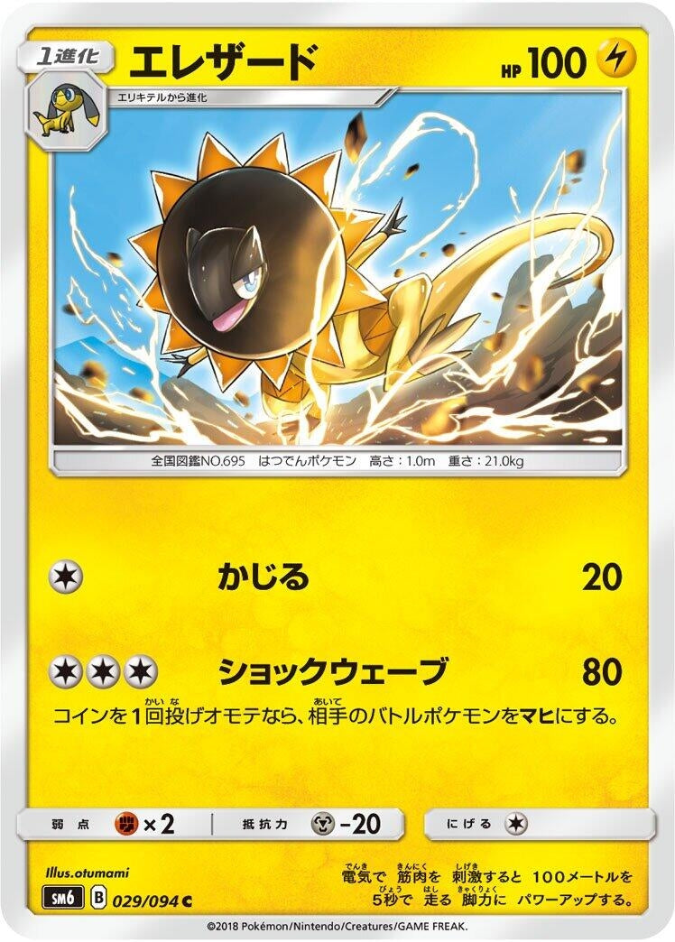Image for Heliolisk (SM6: Forbidden Light) (029/094) - Pokemon Japan