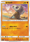 Image for Cubone (SM6: Forbidden Light) (041/094) - Pokemon Japan