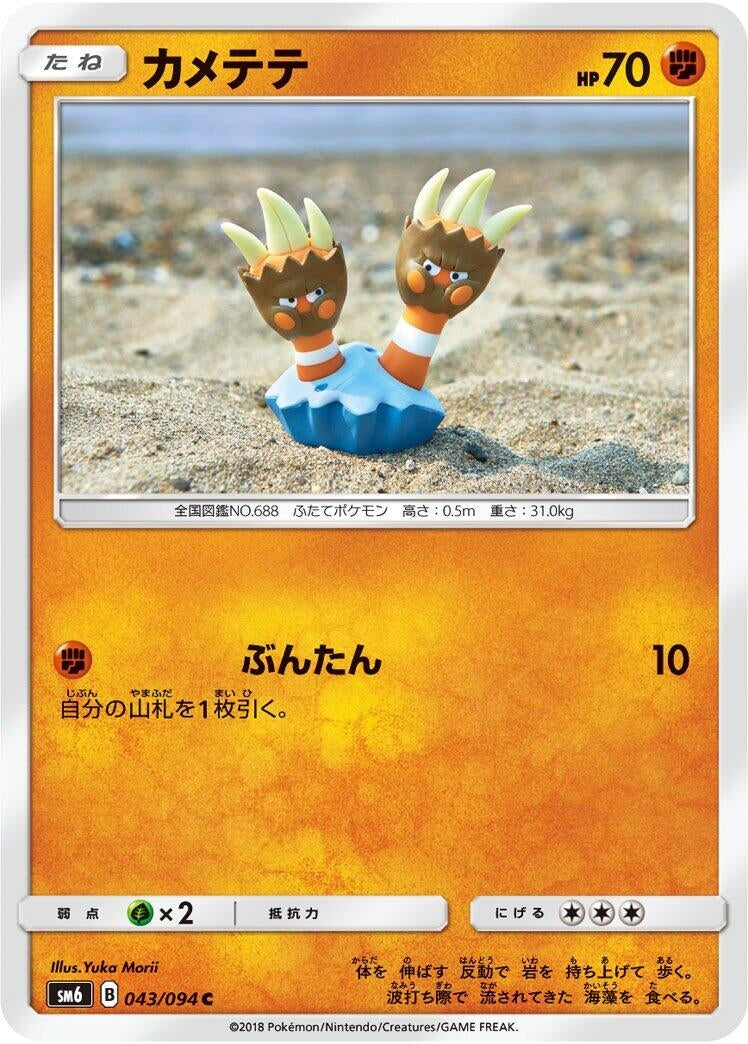 Image for Binacle (SM6: Forbidden Light) (043/094) - Pokemon Japan