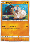 Image for Rockruff (SM6: Forbidden Light) (052/094) - Pokemon Japan