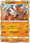 Image for Lycanroc (SM6: Forbidden Light) (053/094) - Pokemon Japan