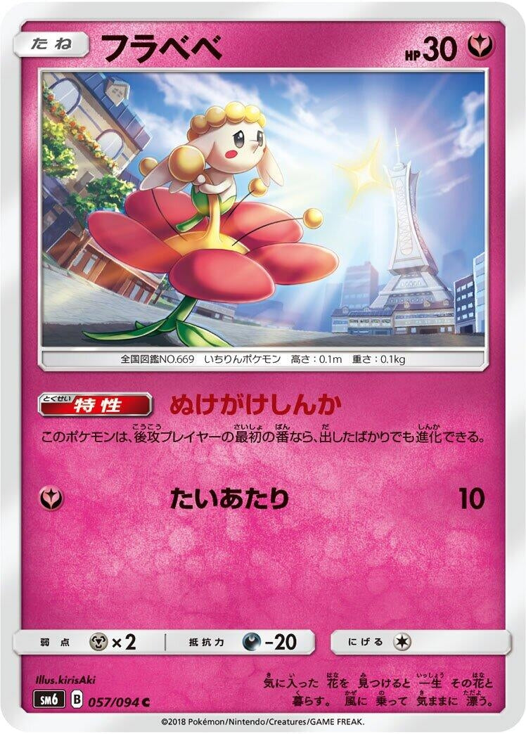 Image for Flabebe (SM6: Forbidden Light) (057/094) - Pokemon Japan