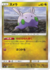 Image for Goomy (SM6: Forbidden Light) (065/094) - Pokemon Japan