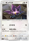 Image for Noibat (SM6: Forbidden Light) (074/094) - Pokemon Japan
