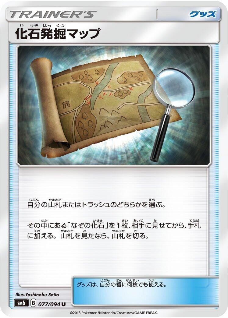 Image for Fossil Excavation Map (SM6: Forbidden Light) (077/094) - Pokemon Japan