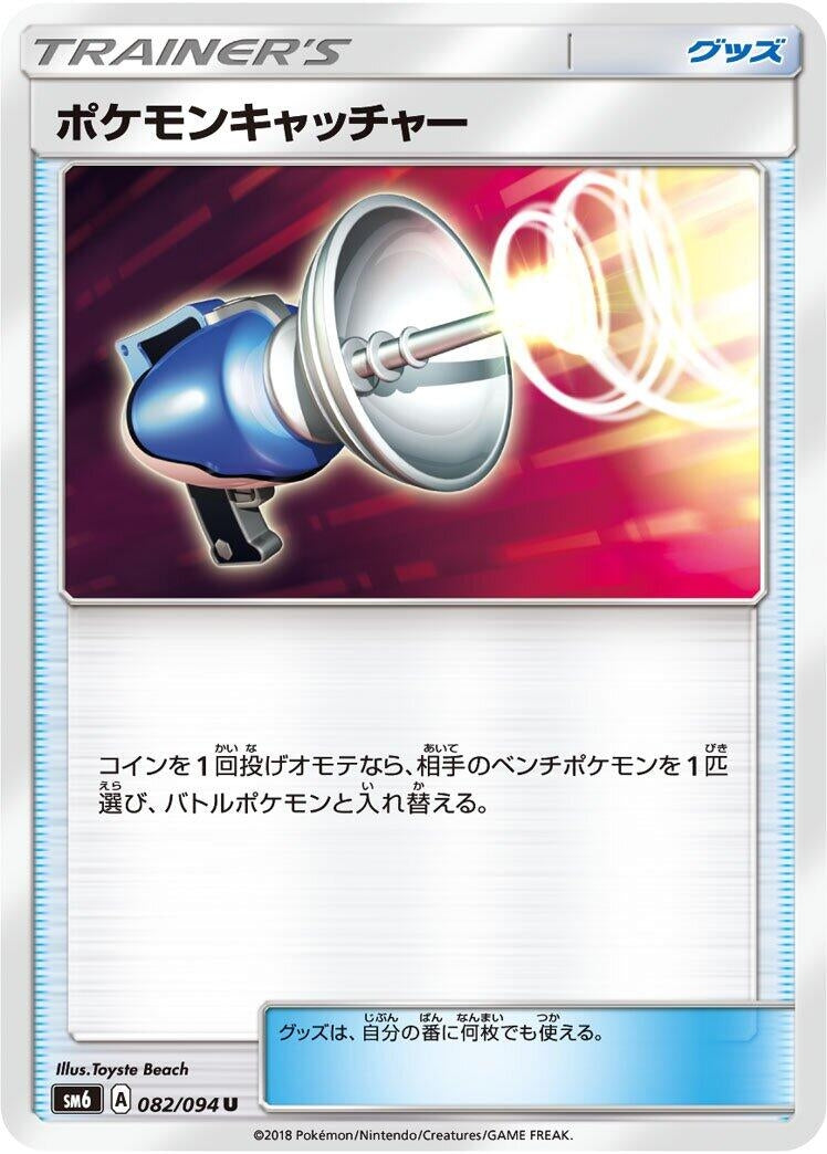 Image for Pokemon Catcher (SM6: Forbidden Light) (082/094) - Pokemon Japan