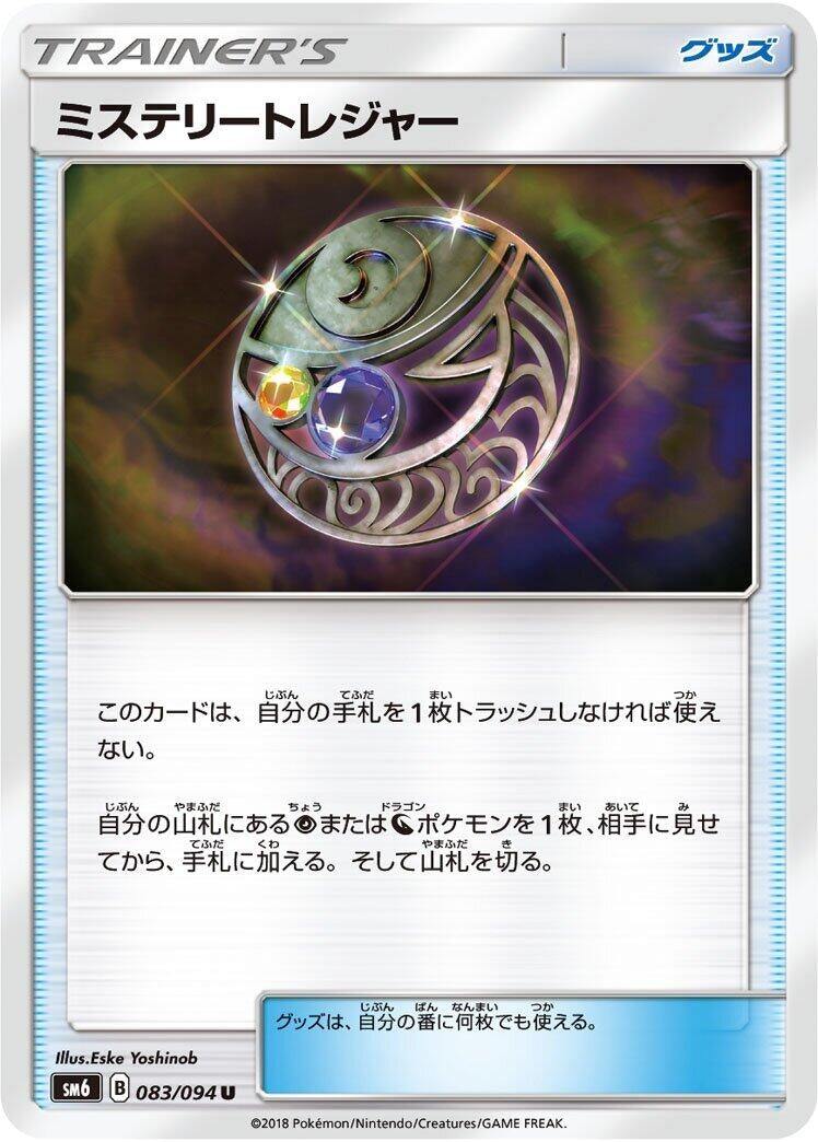 Image for Mysterious Treasure (SM6: Forbidden Light) (083/094) - Pokemon Japan