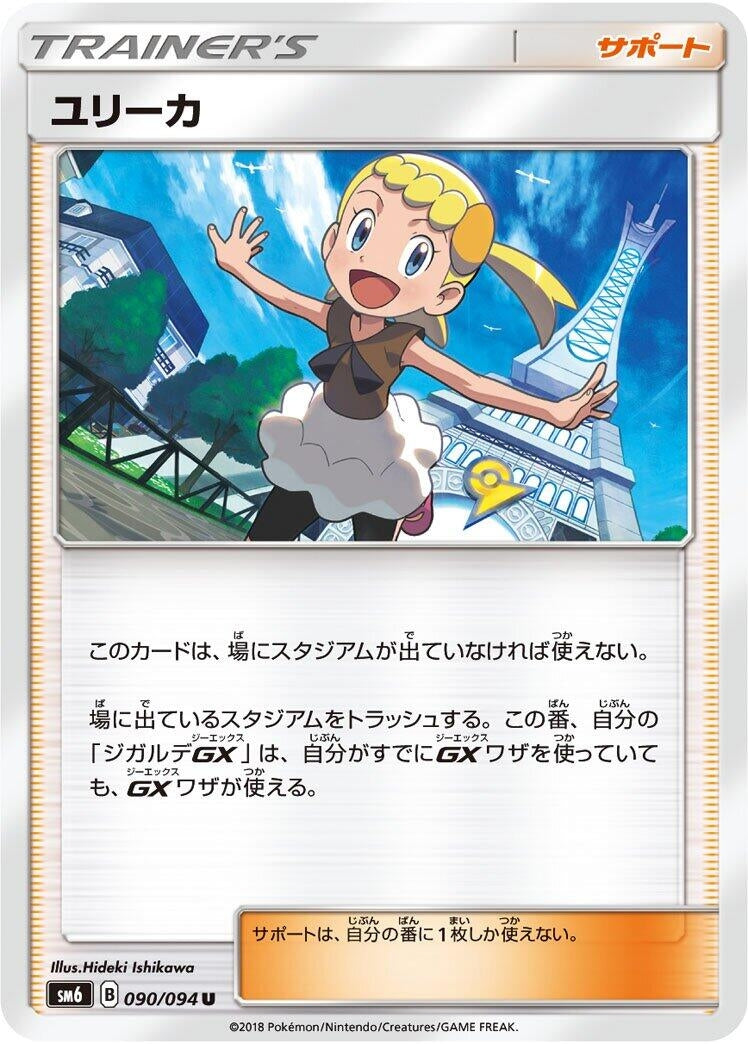 Image for Bonnie (SM6: Forbidden Light) (090/094) - Pokemon Japan