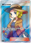 Image for Lady (SM6: Forbidden Light) (100/094) - Pokemon Japan