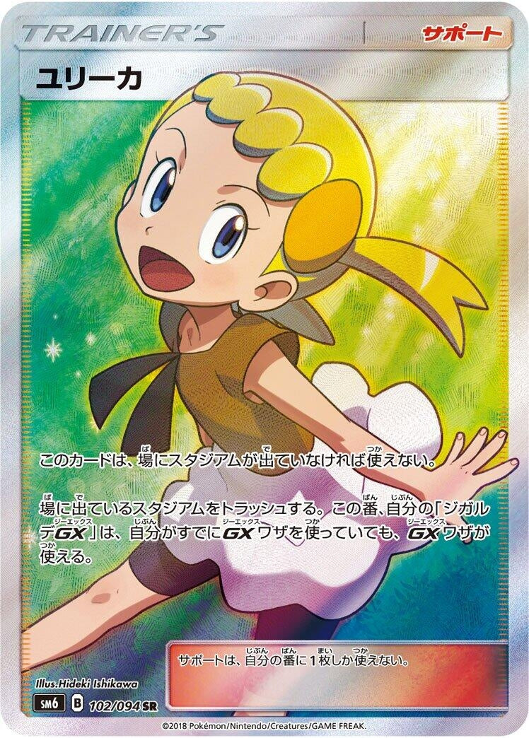 Image for Bonnie (SM6: Forbidden Light) (102/094) - Pokemon Japan