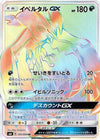 Image for Yveltal GX (SM6: Forbidden Light) (105/094) - Pokemon Japan
