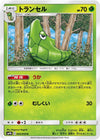 Image for Metapod (SM9b: Full Metal Wall) (003/054) - Pokemon Japan