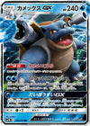 Image for Blastoise GX (SM9b: Full Metal Wall) (010/054) - Pokemon Japan