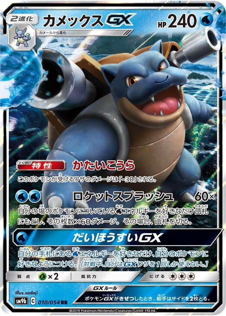 Image for Blastoise GX (SM9b: Full Metal Wall) (010/054) - Pokemon Japan