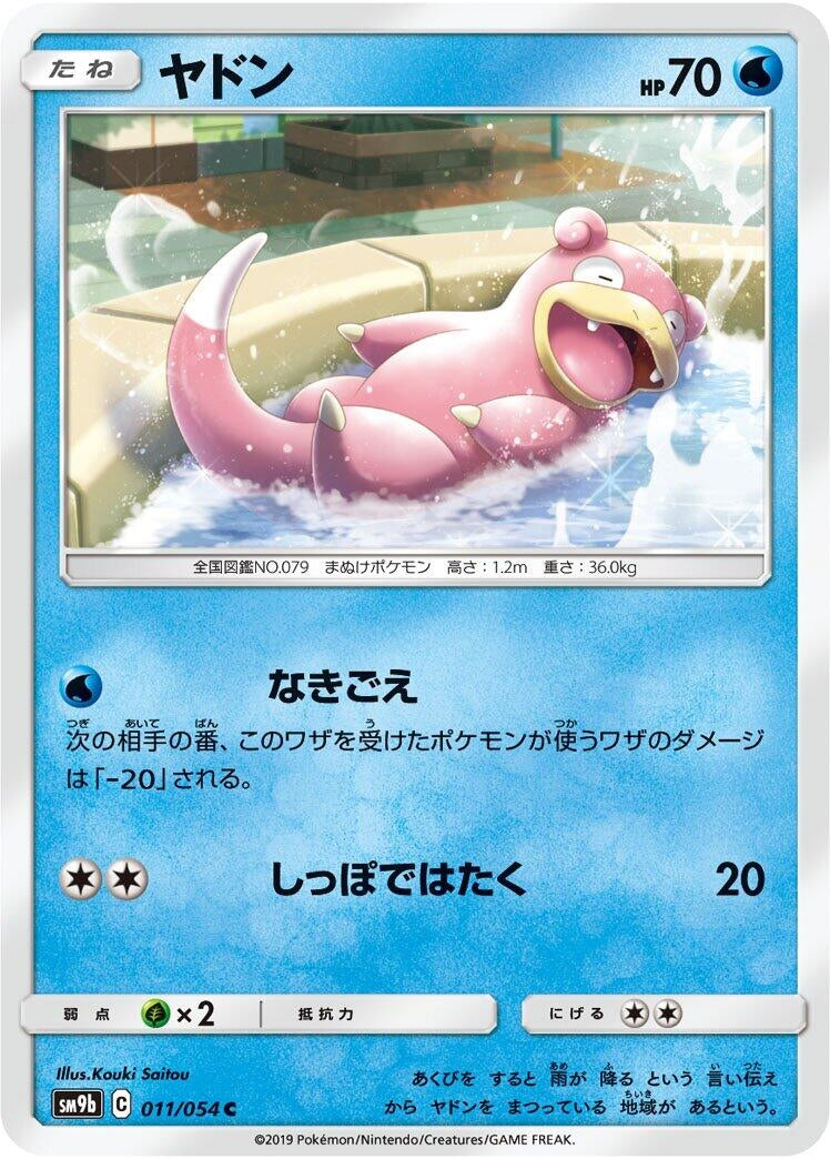 Image for Slowpoke (SM9b: Full Metal Wall) (011/054) - Pokemon Japan
