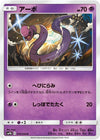 Image for Ekans (SM9b: Full Metal Wall) (014/054) - Pokemon Japan