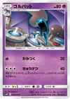 Image for Golbat (SM9b: Full Metal Wall) (017/054) - Pokemon Japan