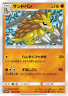 Image for Sandslash (SM9b: Full Metal Wall) (022/054) - Pokemon Japan