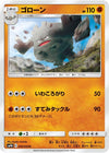 Image for Graveler (SM9b: Full Metal Wall) (024/054) - Pokemon Japan