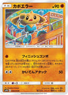 Image for Hitmontop (SM9b: Full Metal Wall) (026/054) - Pokemon Japan