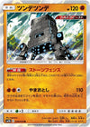 Image for Stakataka (SM9b: Full Metal Wall) (028/054) - Pokemon Japan