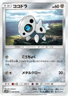 Image for Aron (SM9b: Full Metal Wall) (032/054) - Pokemon Japan