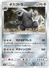 Image for Aggron (SM9b: Full Metal Wall) (034/054) - Pokemon Japan