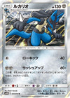 Image for Lucario (SM9b: Full Metal Wall) (035/054) - Pokemon Japan